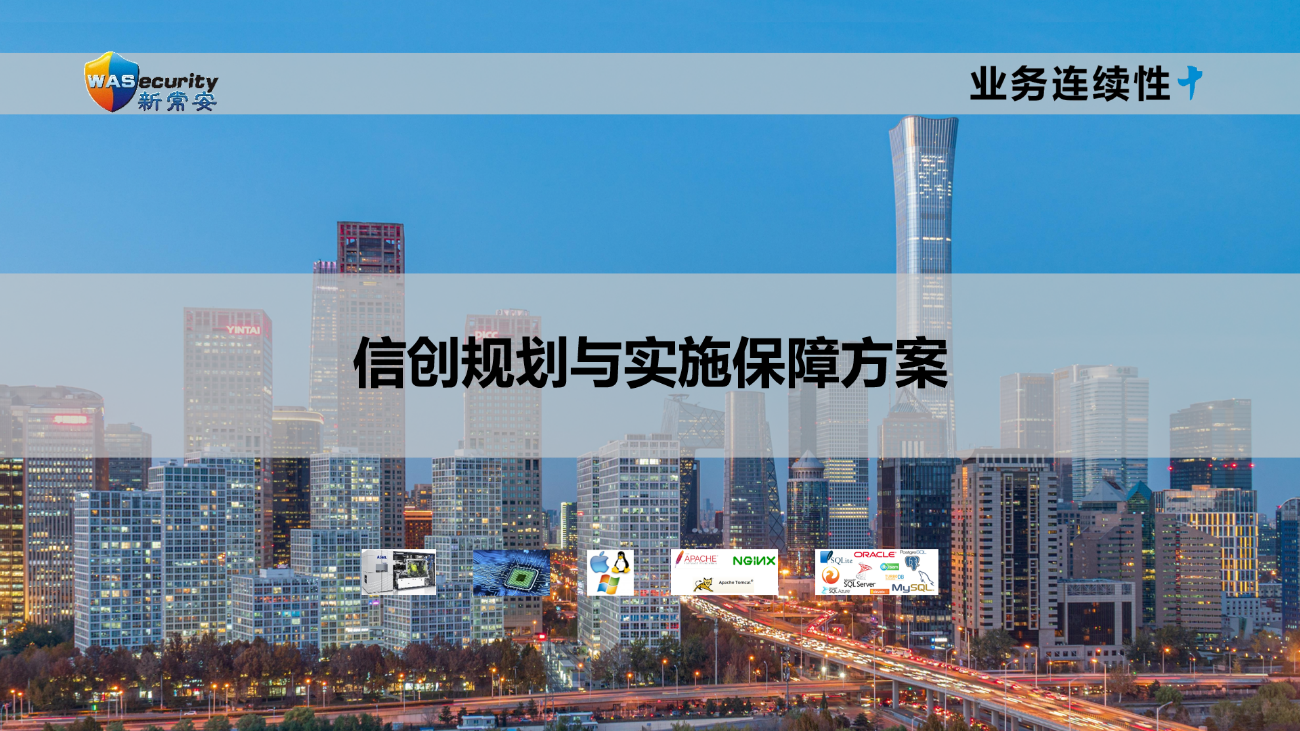 某城商行综合运用业务连续性管理、供应链韧性和网络供应链风险管理（C-SCRM）方法